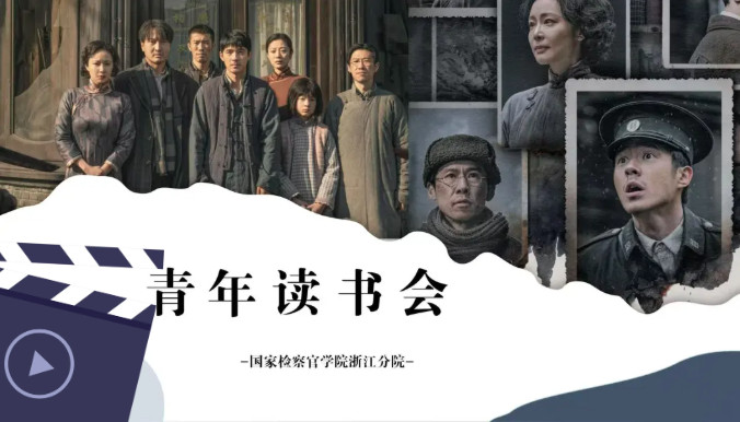 光影鉴史砺初心，信仰铸魂担使命 | 学院举办第五期青年读书会